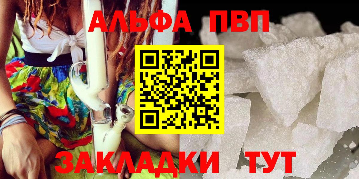 Alpha-PVP  A-PVP СК  Вход с VPN  А ПВП СК  Кудымкар 