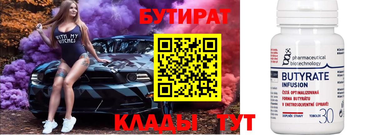 Бутират  БУТИРАТ жидкий экстази  Вход с VPN  Кудымкар 
