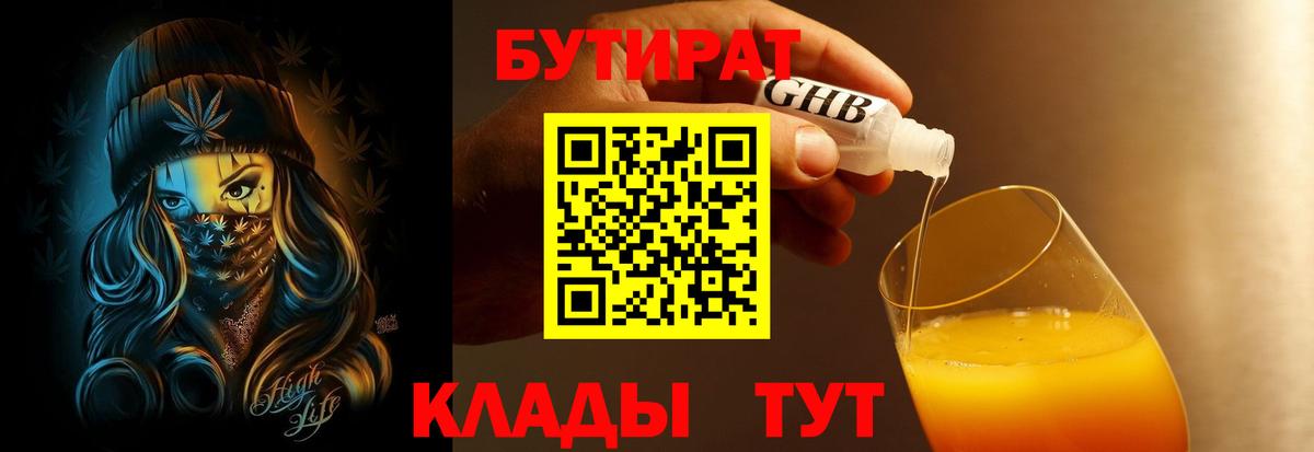 БУТИРАТ оксибутират Кудымкар