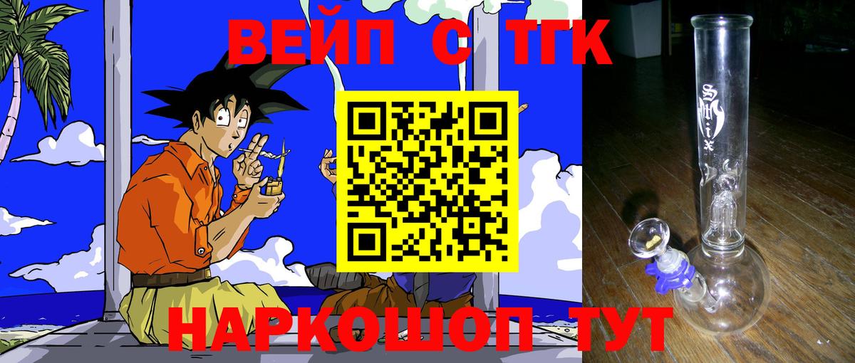 ТГК вейп с тгк Кудымкар